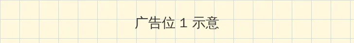 万万没想到之鹿晗篇 顶部横幅广告位