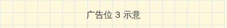 万万没想到之鹿晗篇 帖子内嵌广告位
